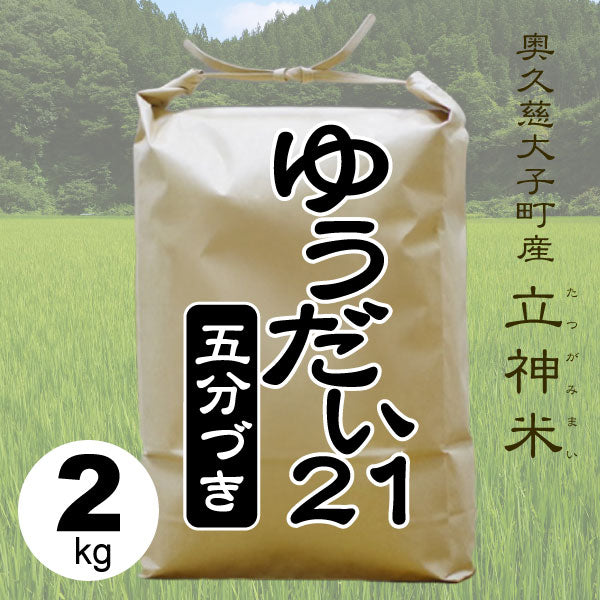 ゆうだい21-五分づき-2kg