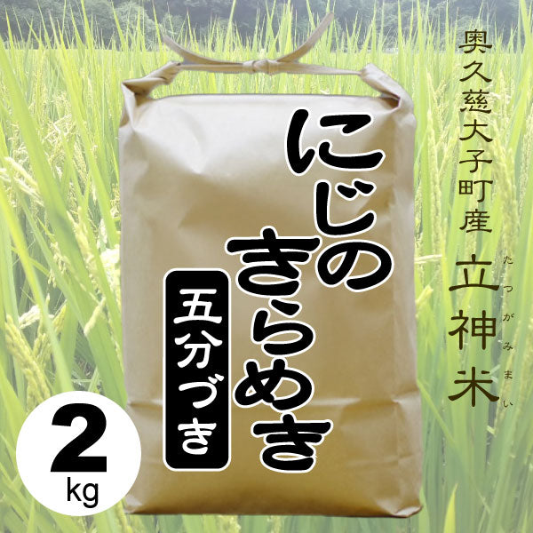 R7年産 にじのきらめき