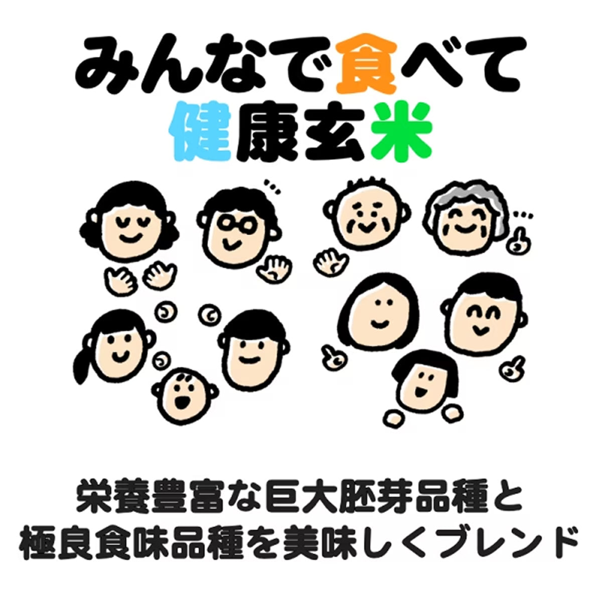 《特別栽培米》R7年産 巨大胚芽玄米ブレンド