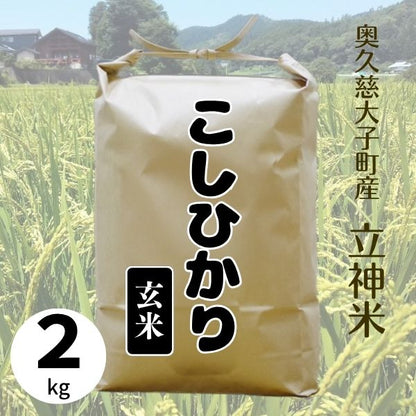 《特別栽培米》R7年産 こしひかり
