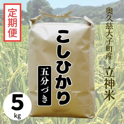 《特別栽培米》R7年産 こしひかり【定期便】