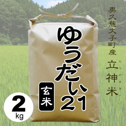ゆうだい21-玄米-2kg