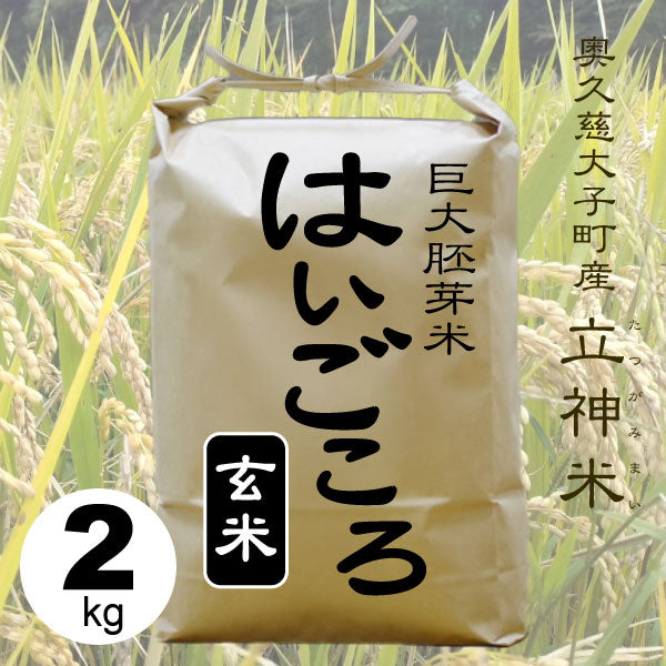 《特別栽培米》R7年産 はいごころ