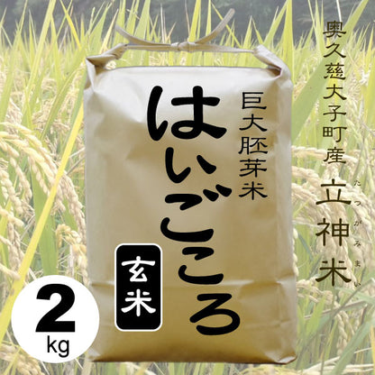 《特別栽培米》R7年産 はいごころ
