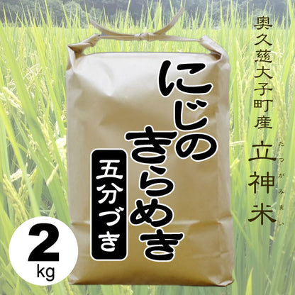 R7年産 にじのきらめき