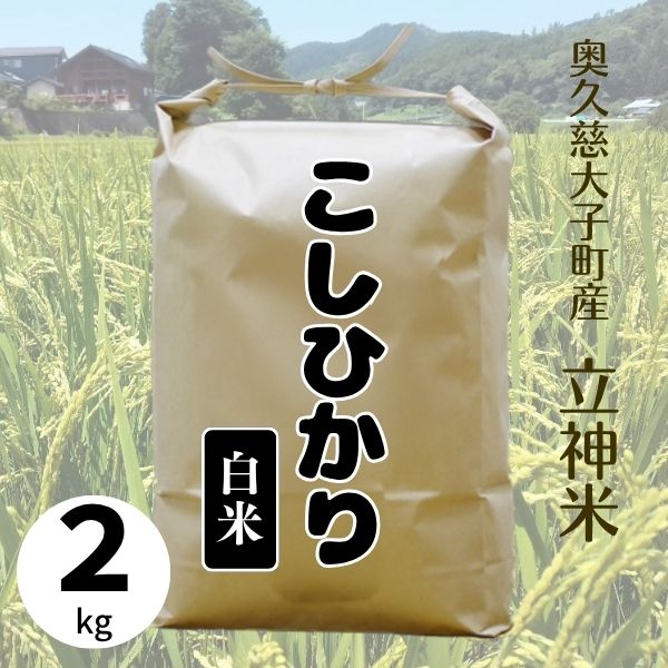 《特別栽培米》R7年産 こしひかり