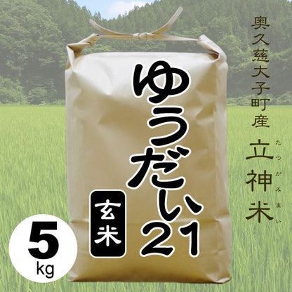 ゆうだい21-玄米-5kg