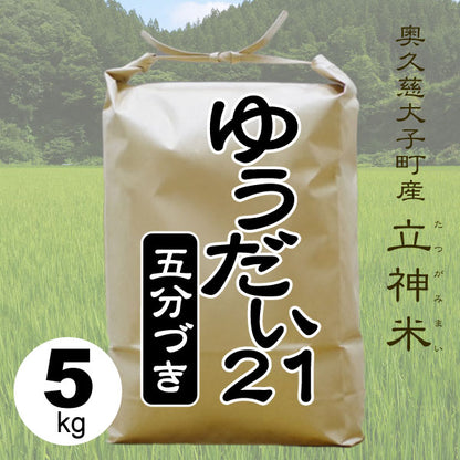 ゆうだい21-五分づき-5kg