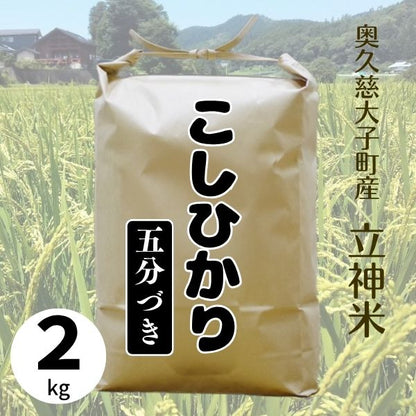 《特別栽培米》R7年産 こしひかり