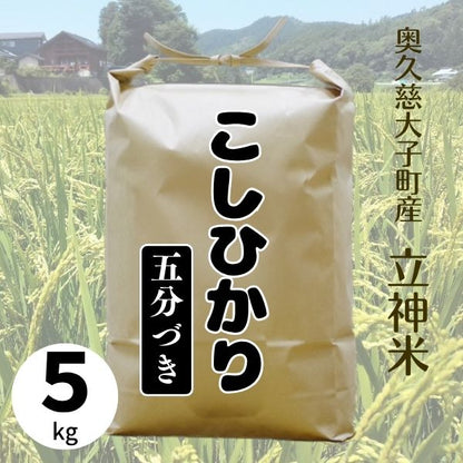 《特別栽培米》R7年産 こしひかり