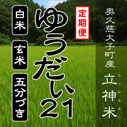 ゆうだい21-定期便