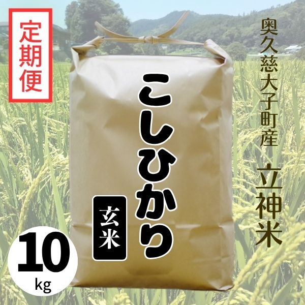 《特別栽培米》R7年産 こしひかり【定期便】