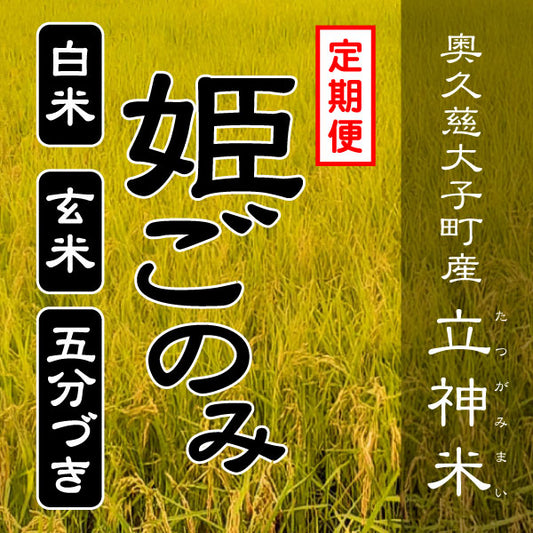 姫ごのみ-定期便